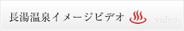 長湯温泉イメージビデオ