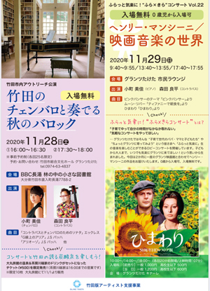 竹田のチェンバロと奏でる秋のバロック
