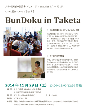 「Bun Doku」（ブンドク）読書会