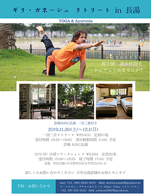 ギリ・ガネーシュ　リトリート　㏌　長湯
